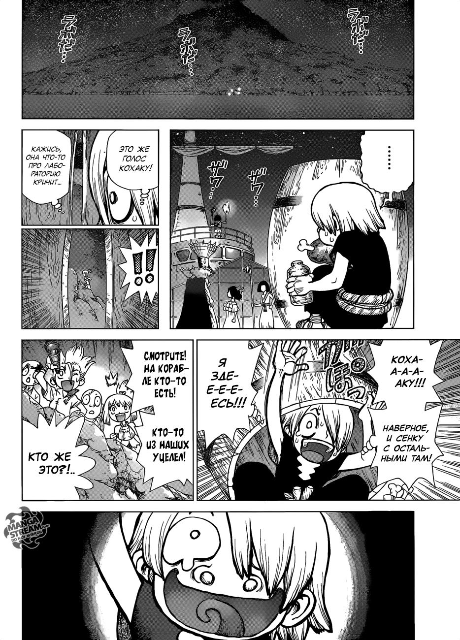 Read Dr. Stone RU Manga Online