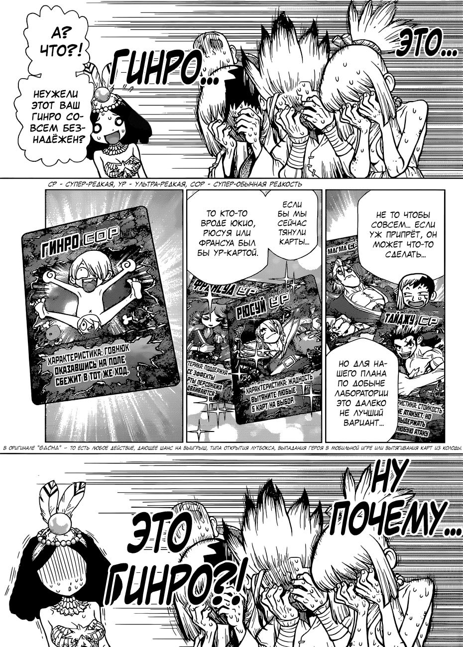 Read Dr. Stone RU Manga Online