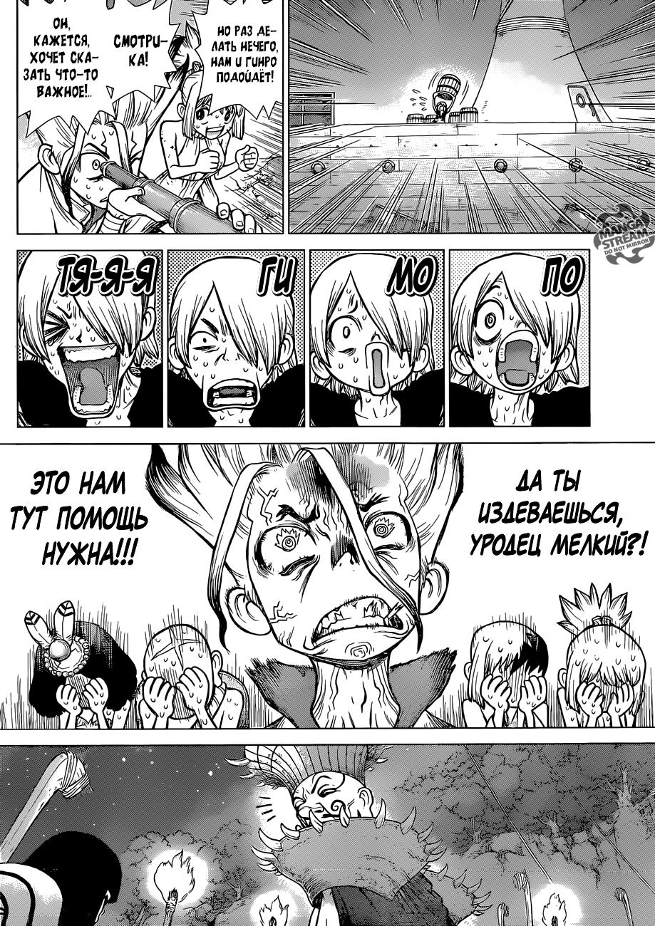 Read Dr. Stone RU Manga Online