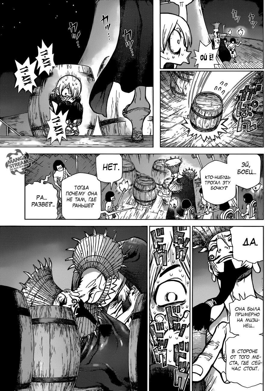 Read Dr. Stone RU Manga Online