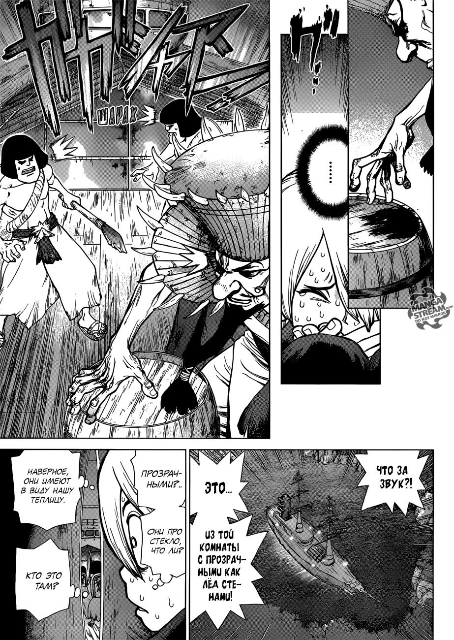 Read Dr. Stone RU Manga Online