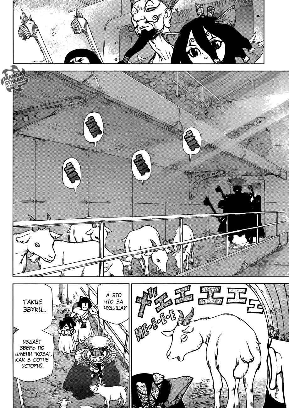 Read Dr. Stone RU Manga Online