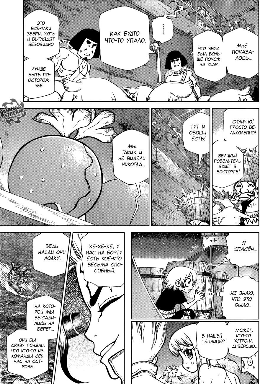 Read Dr. Stone RU Manga Online