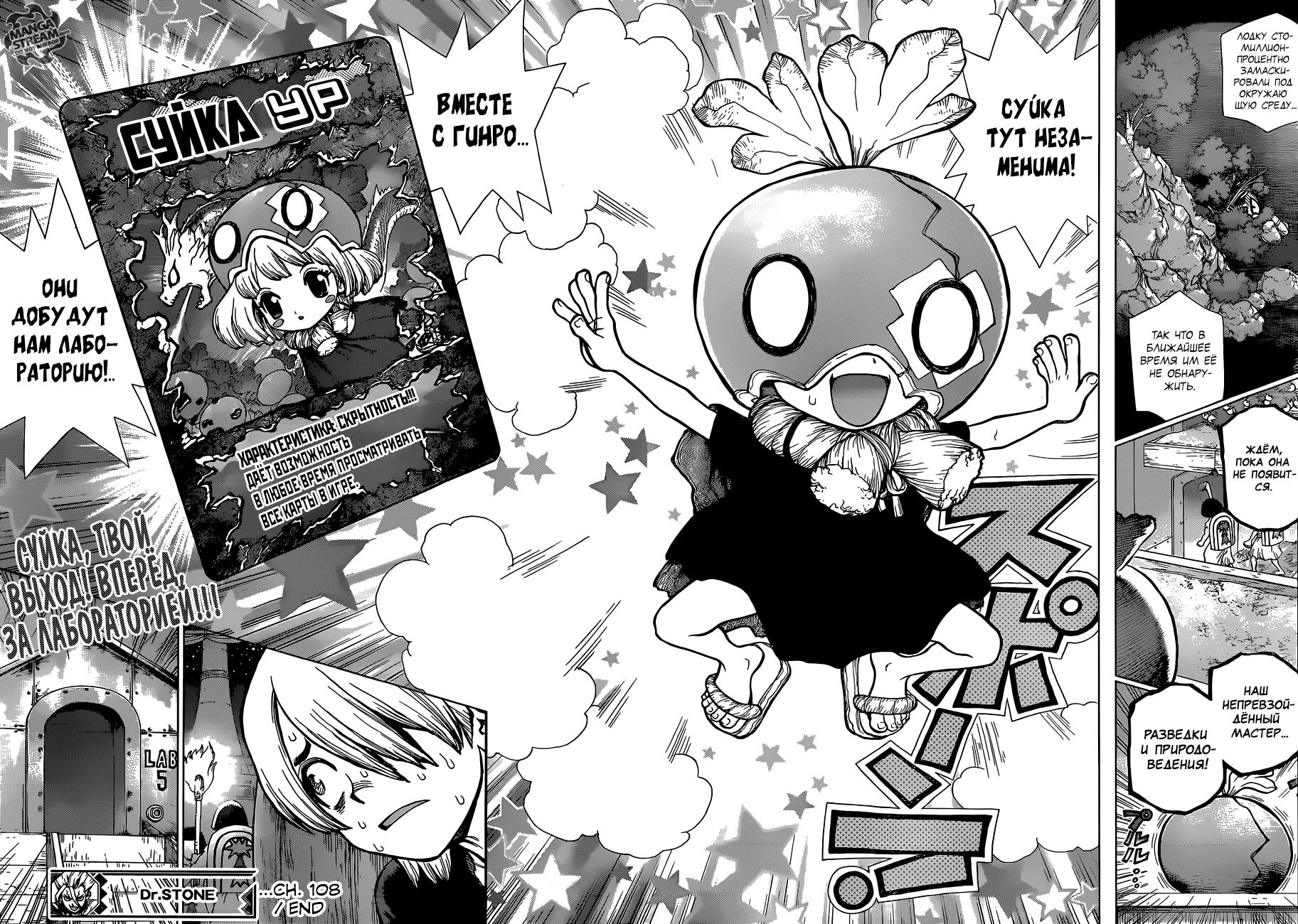 Read Dr. Stone RU Manga Online
