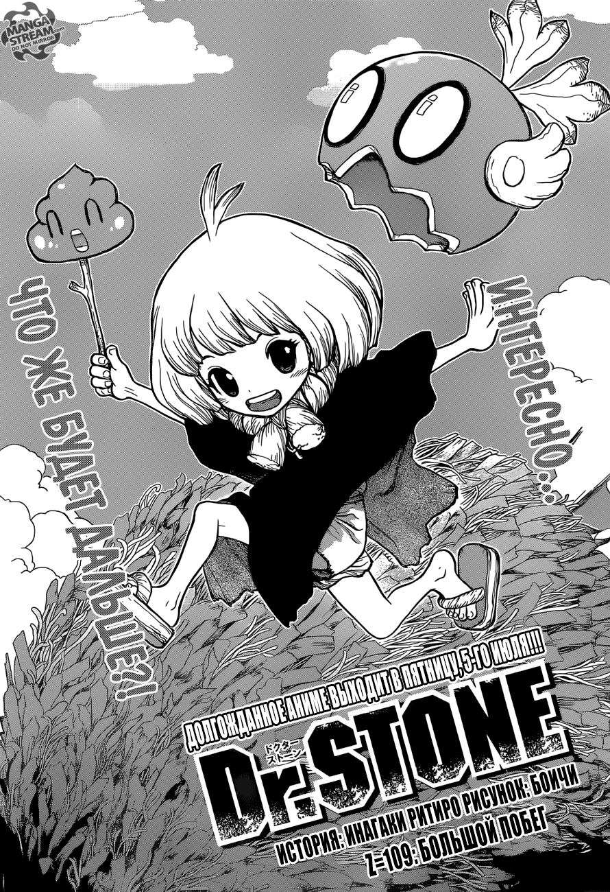 Read Dr. Stone RU Manga Online