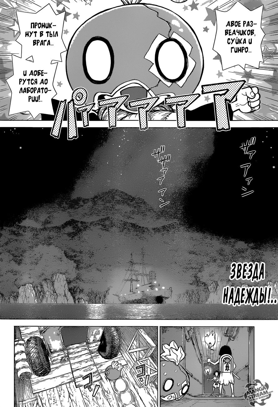 Read Dr. Stone RU Manga Online