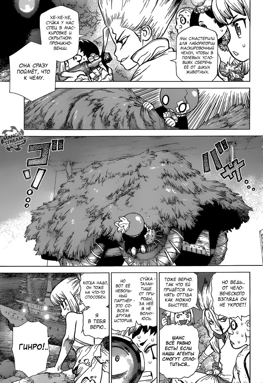 Read Dr. Stone RU Manga Online