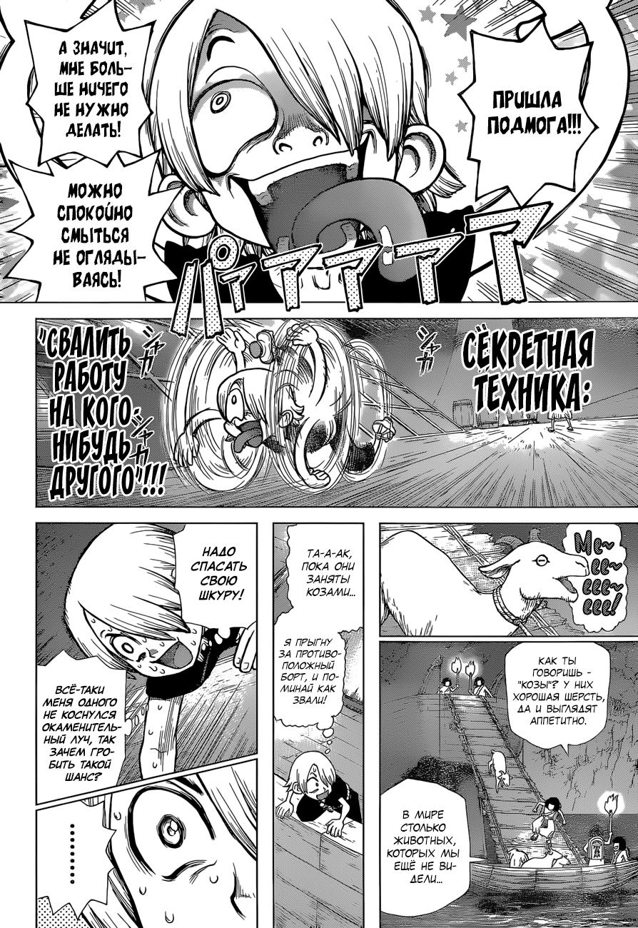 Read Dr. Stone RU Manga Online