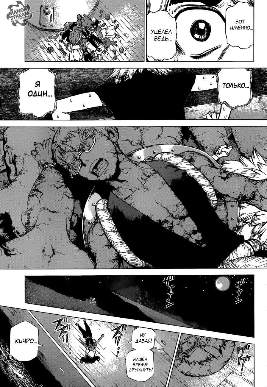 Read Dr. Stone RU Manga Online