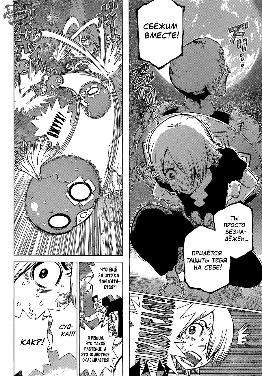 Read Dr. Stone RU Manga Online