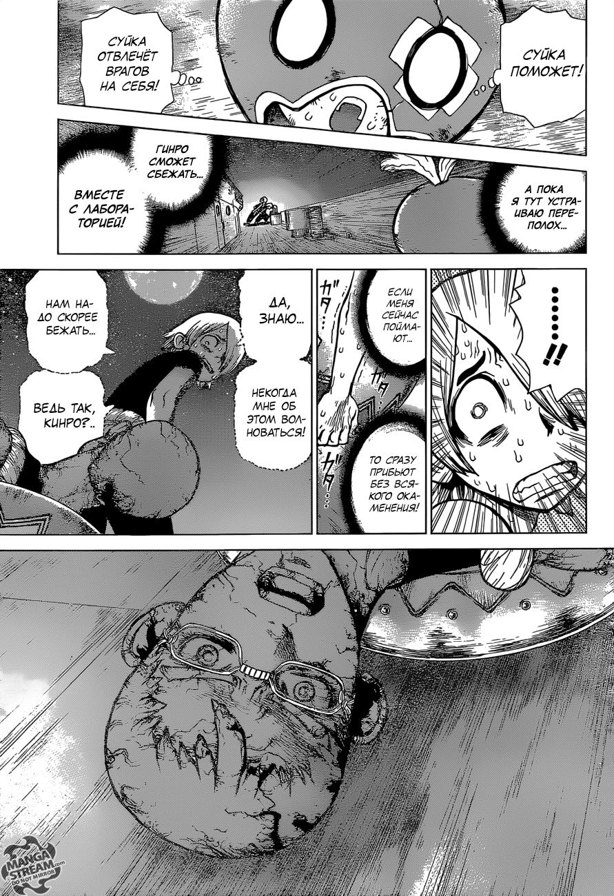 Read Dr. Stone RU Manga Online