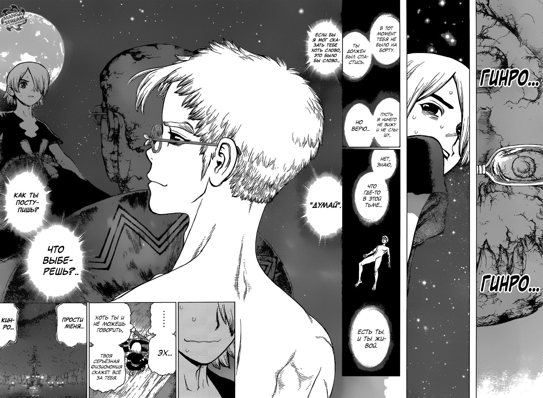 Read Dr. Stone RU Manga Online