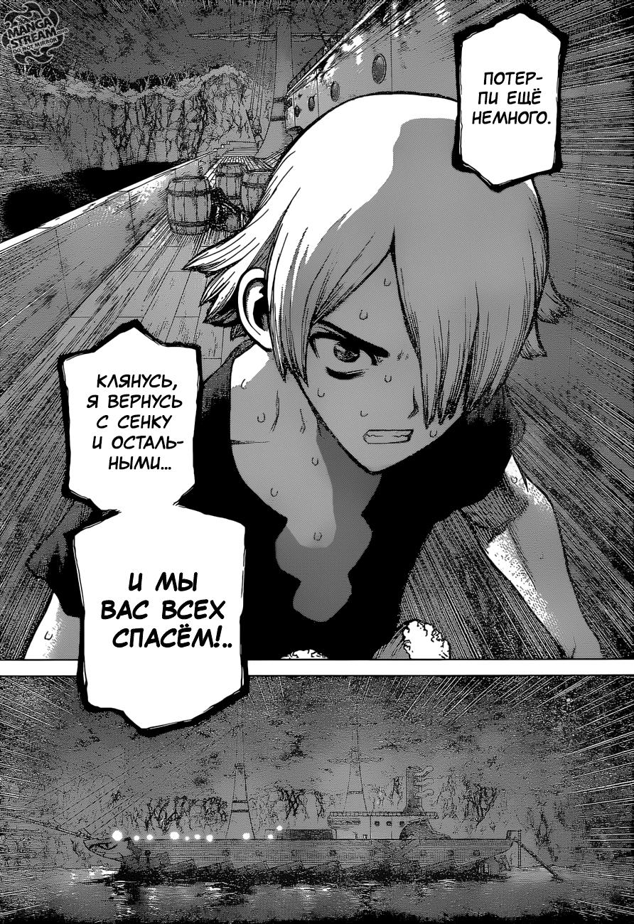 Read Dr. Stone RU Manga Online