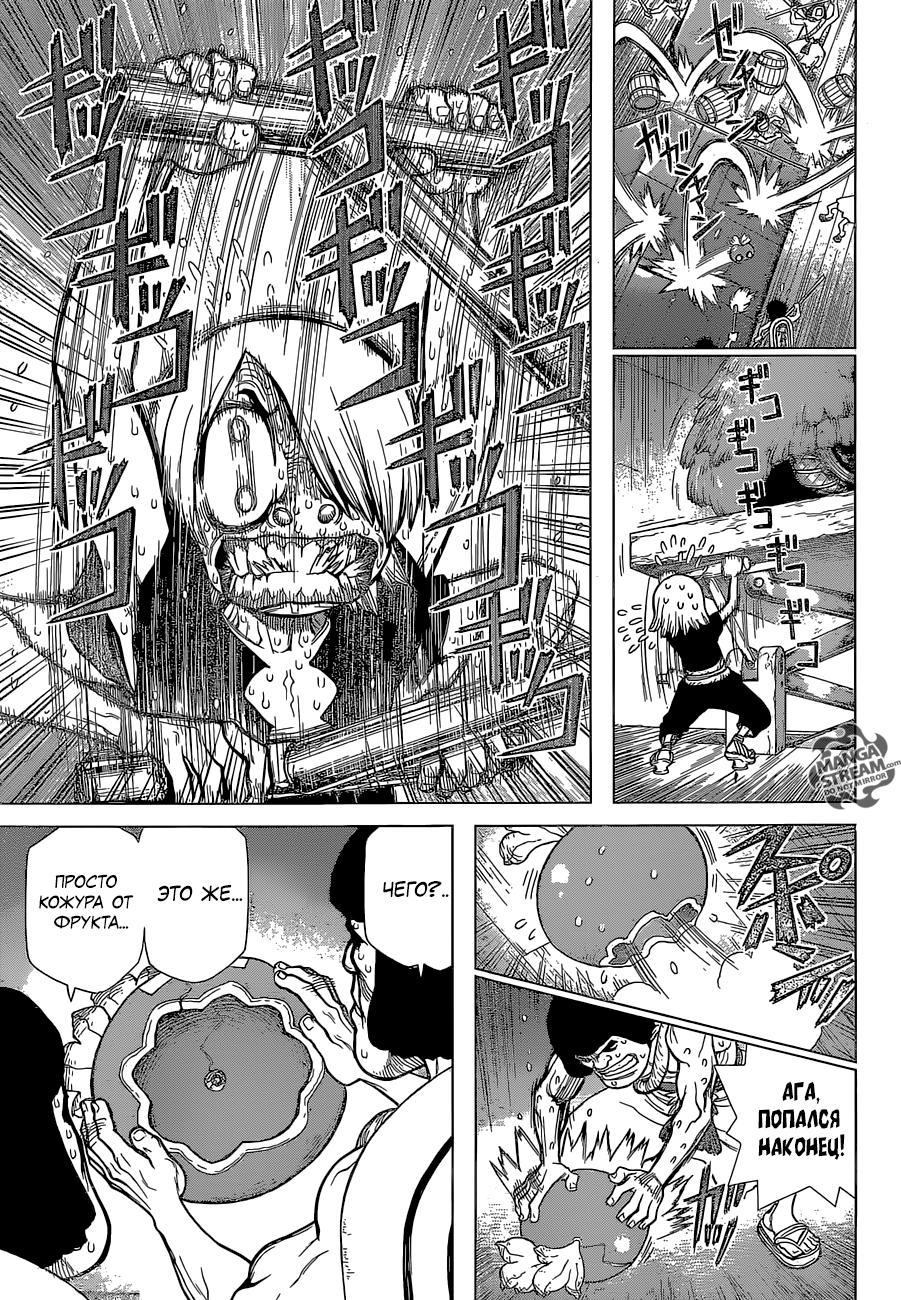 Read Dr. Stone RU Manga Online
