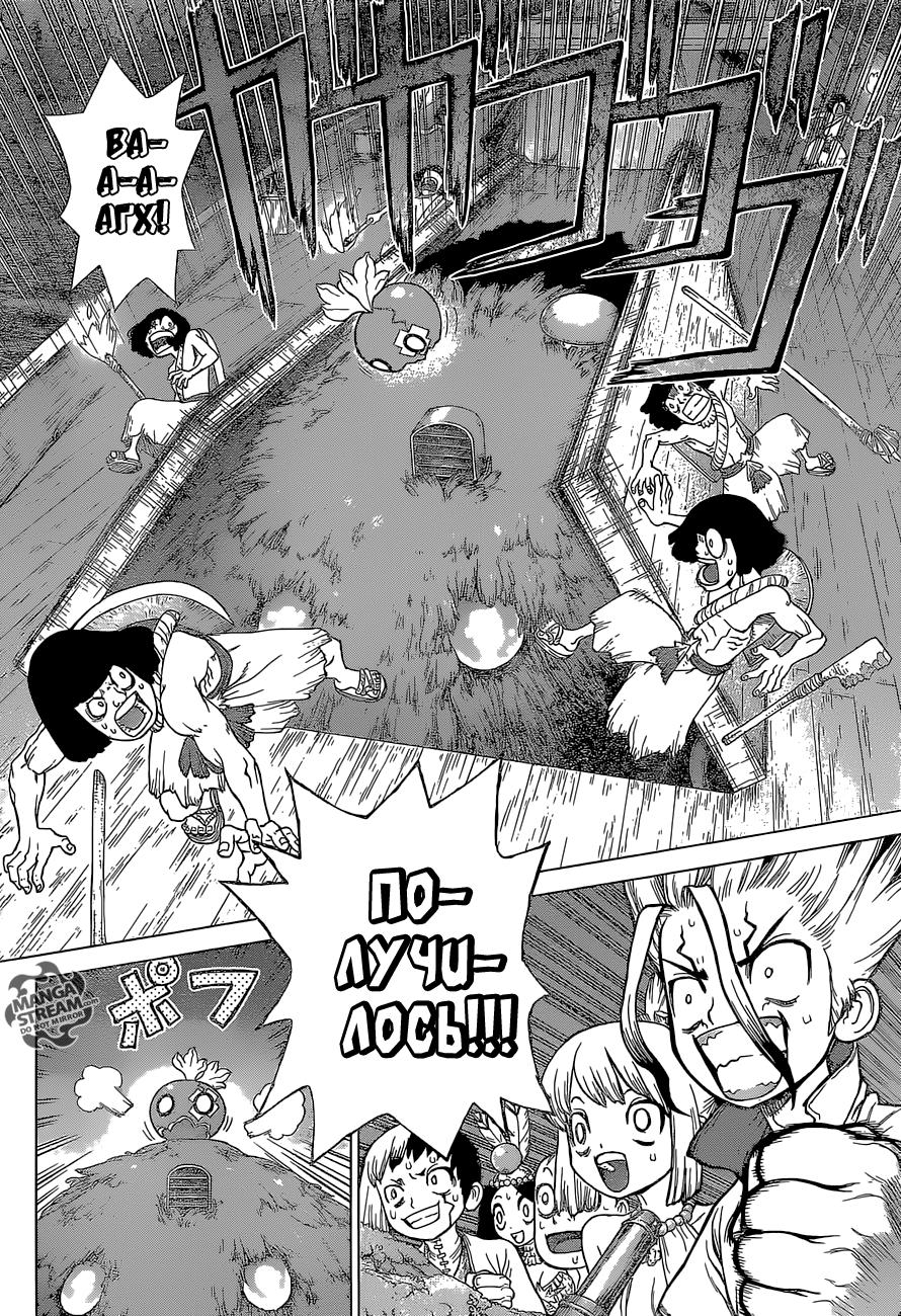 Read Dr. Stone RU Manga Online