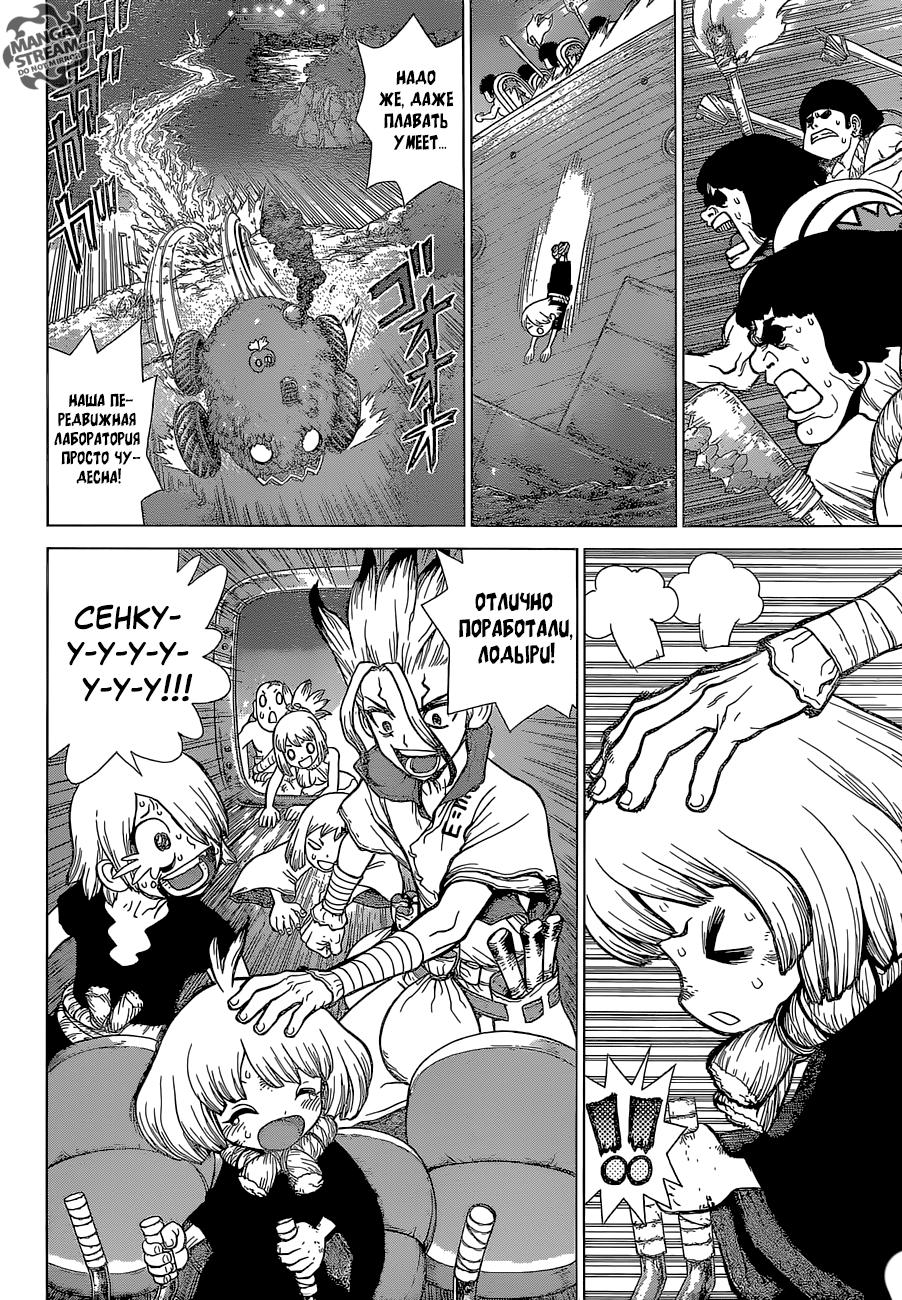 Read Dr. Stone RU Manga Online