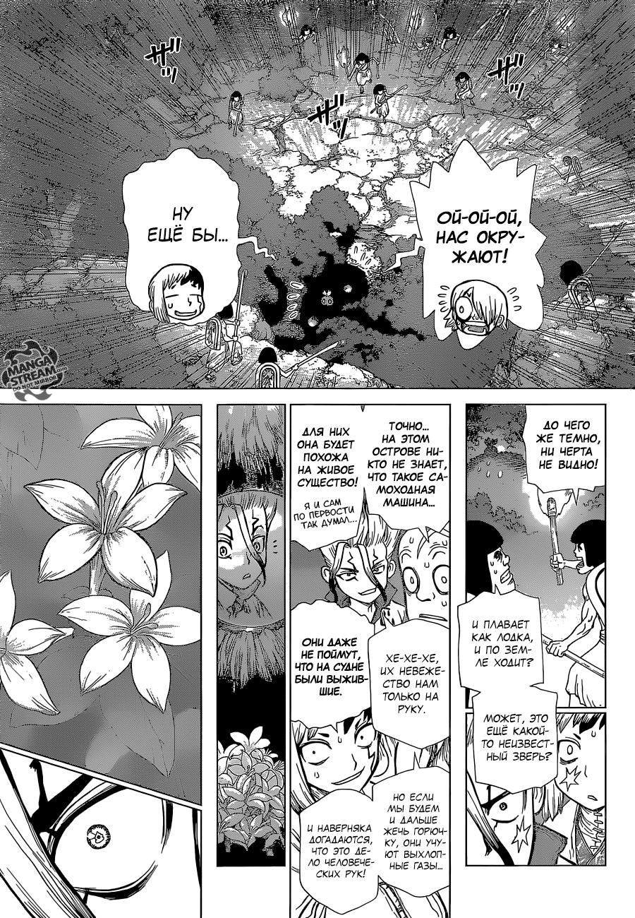 Read Dr. Stone RU Manga Online