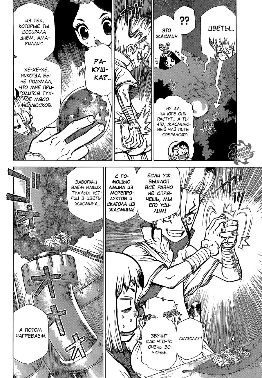 Read Dr. Stone RU Manga Online