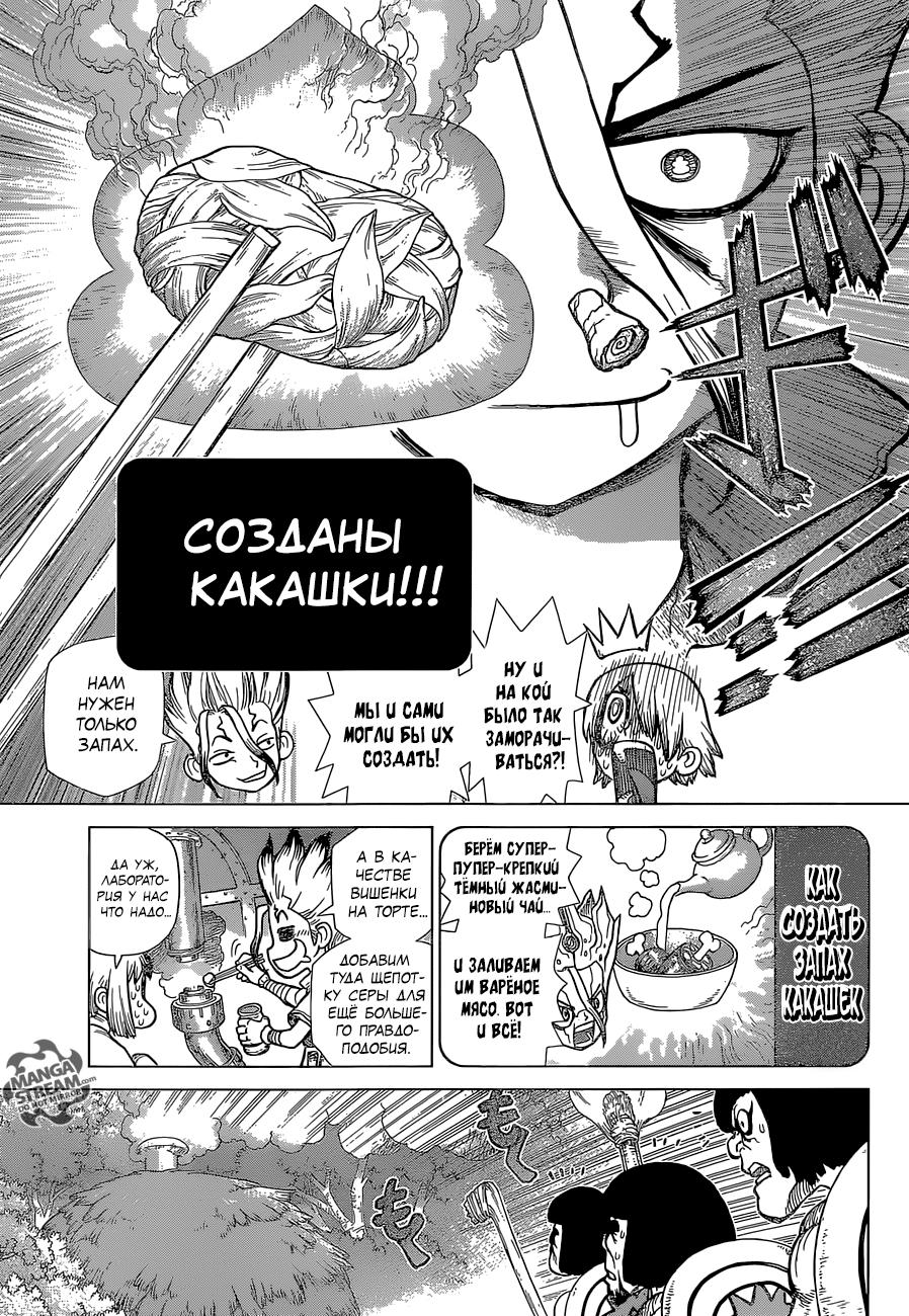 Read Dr. Stone RU Manga Online