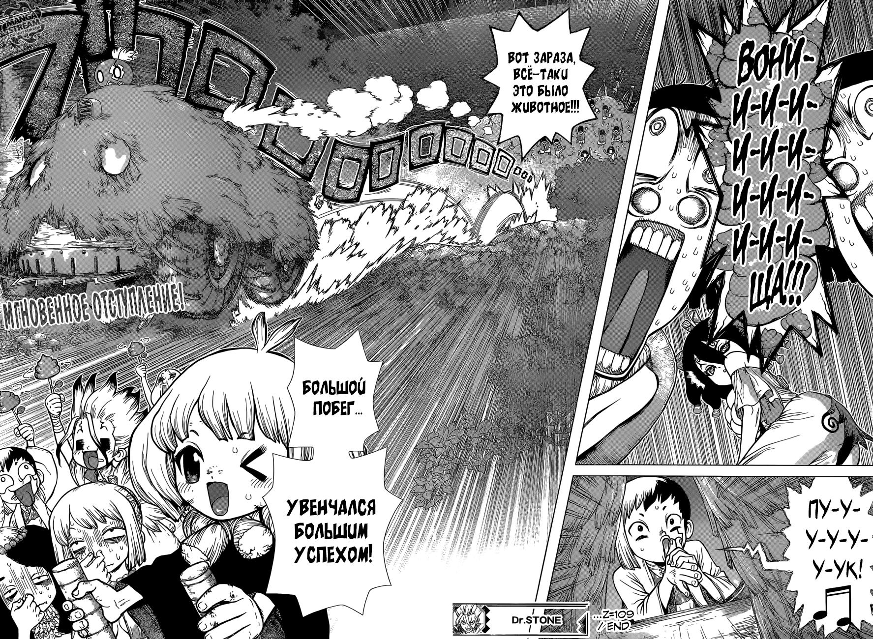 Read Dr. Stone RU Manga Online