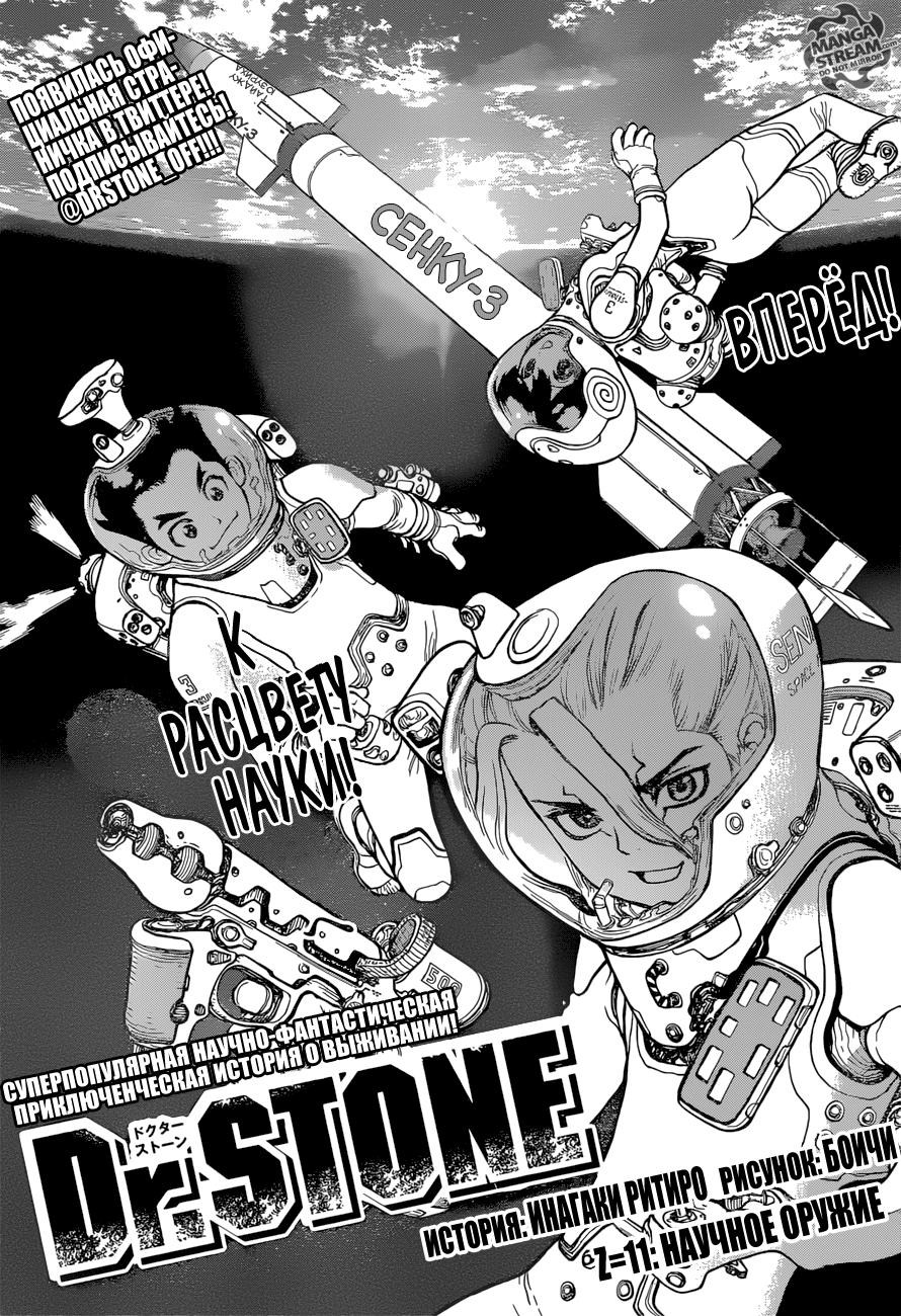 Read Dr. Stone RU Manga Online