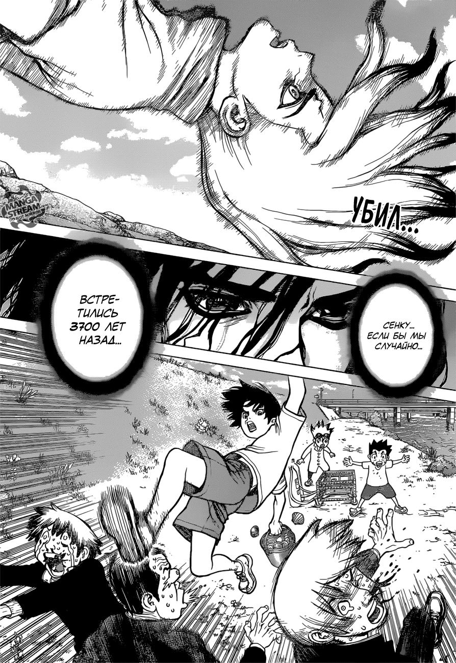 Read Dr. Stone RU Manga Online