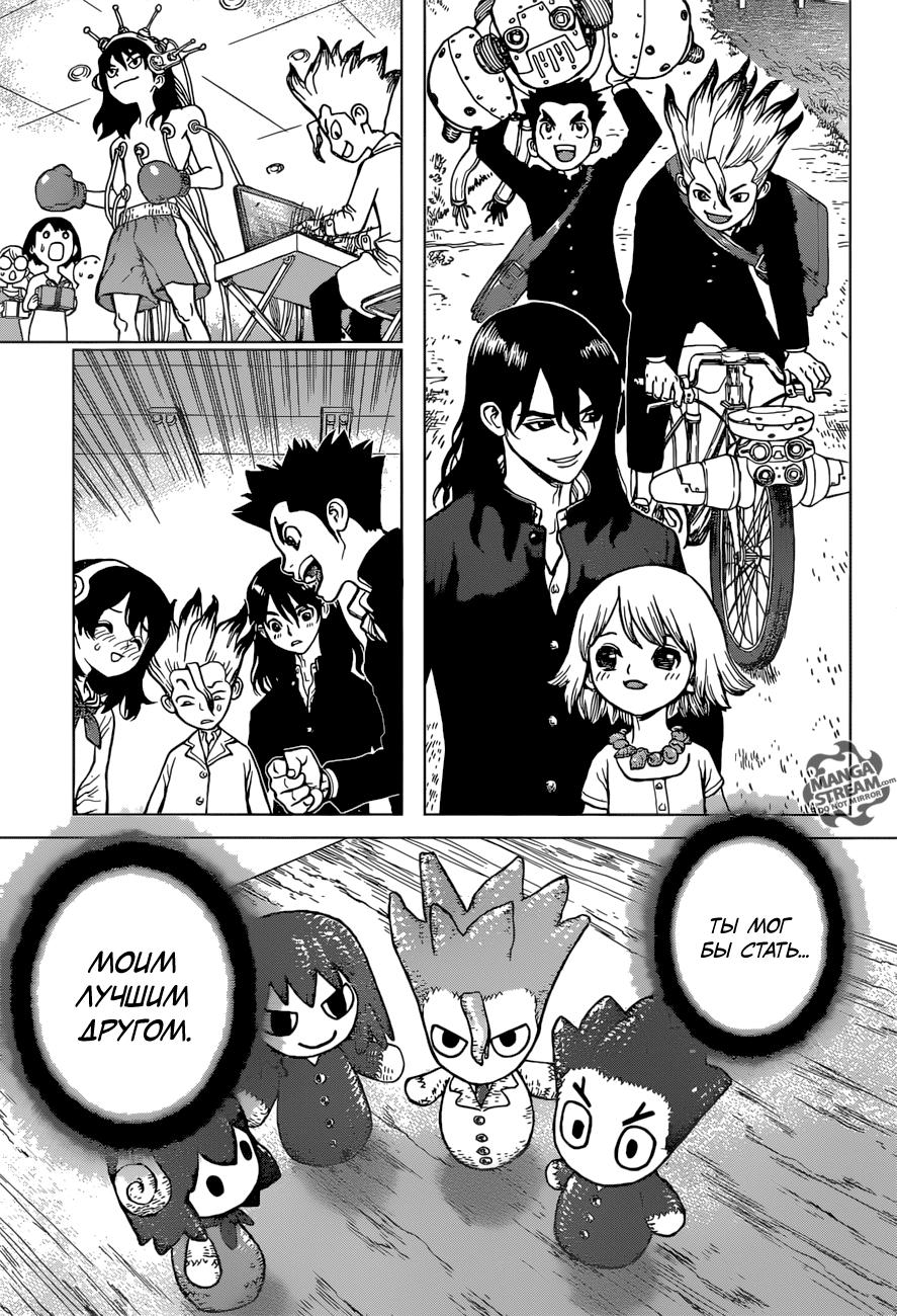 Read Dr. Stone RU Manga Online