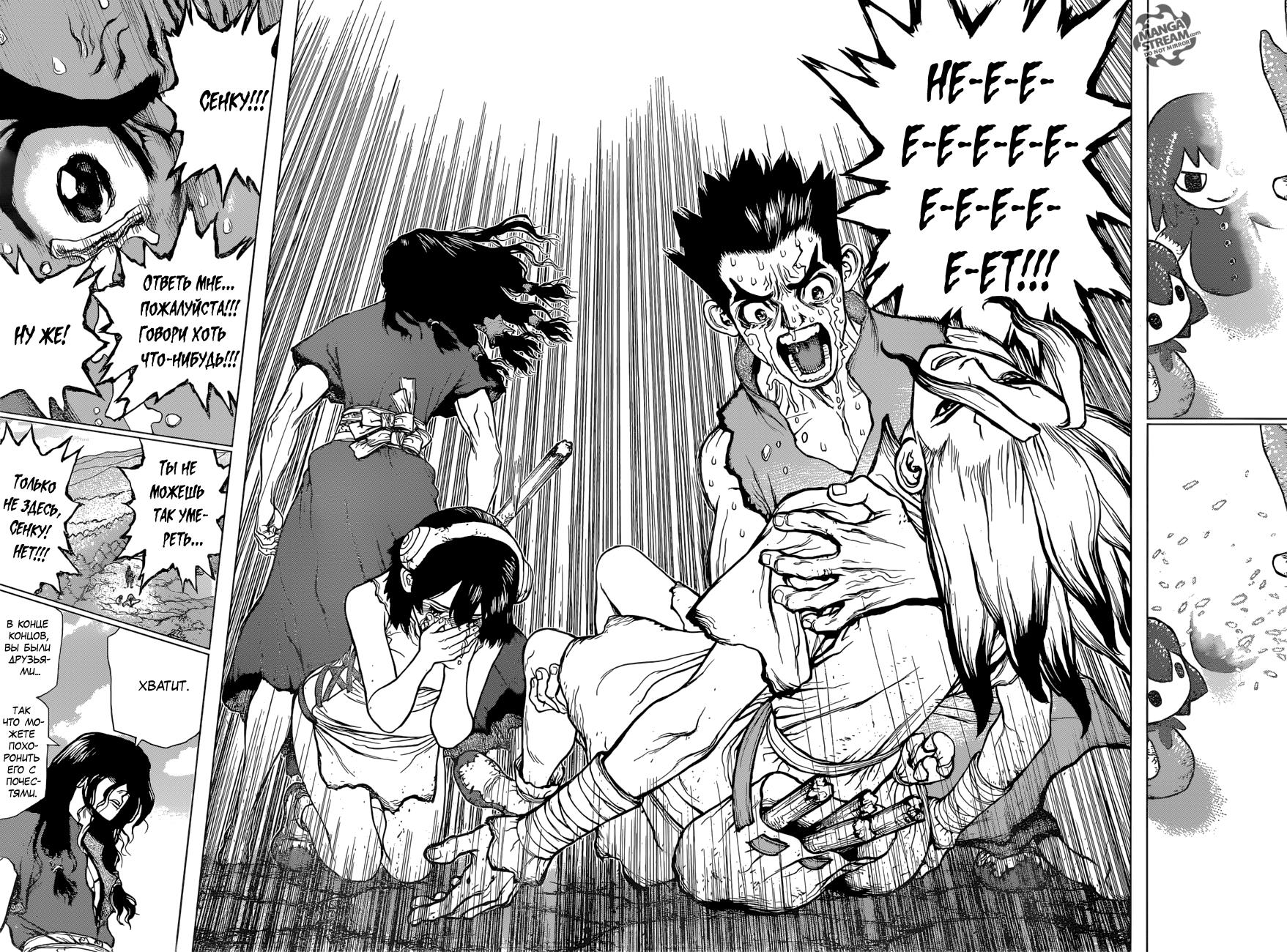 Read Dr. Stone RU Manga Online