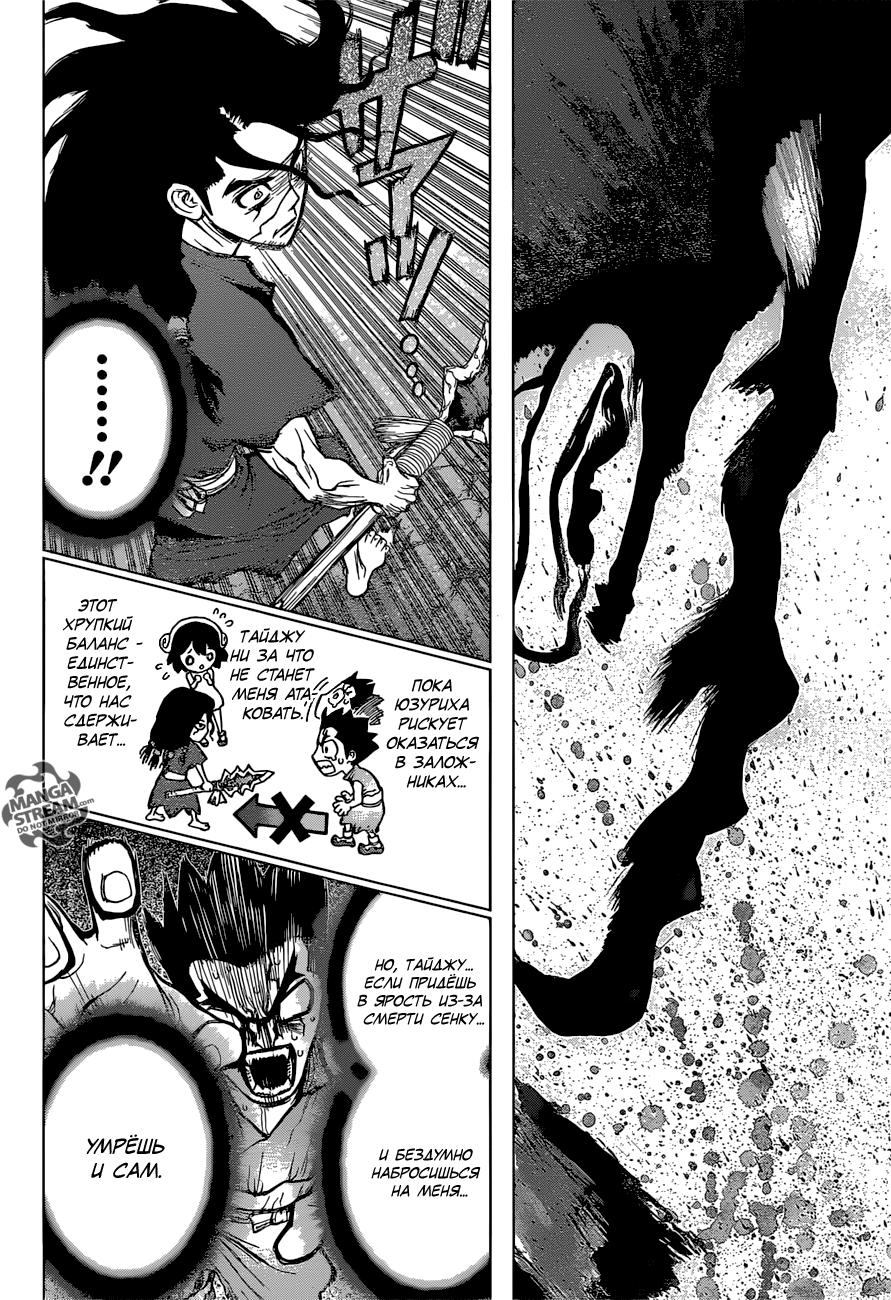 Read Dr. Stone RU Manga Online