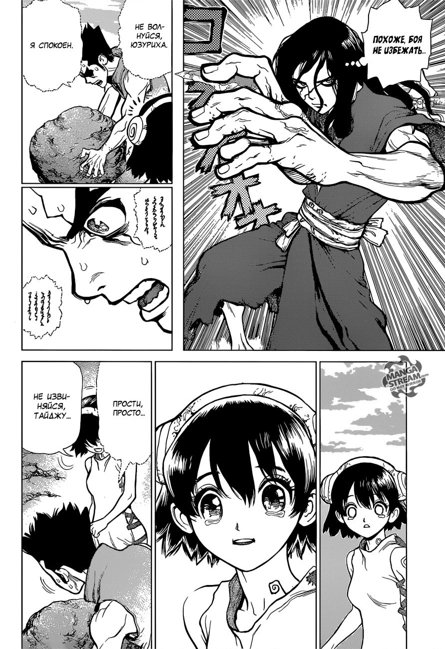 Read Dr. Stone RU Manga Online