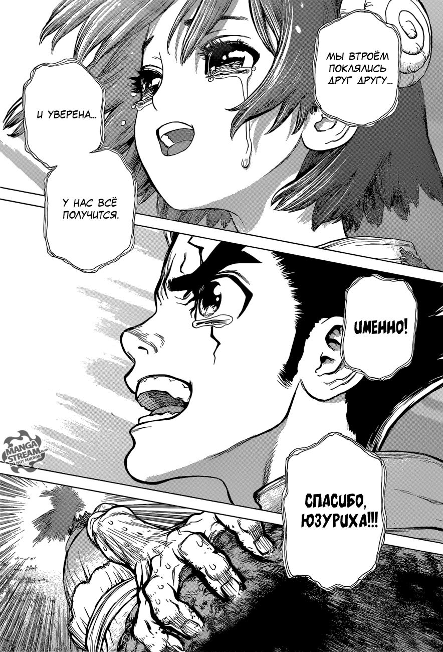 Read Dr. Stone RU Manga Online
