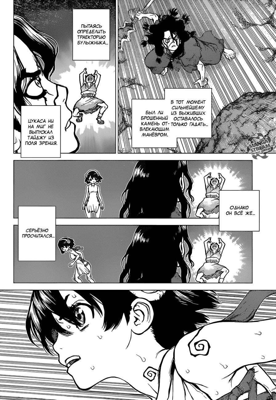 Read Dr. Stone RU Manga Online