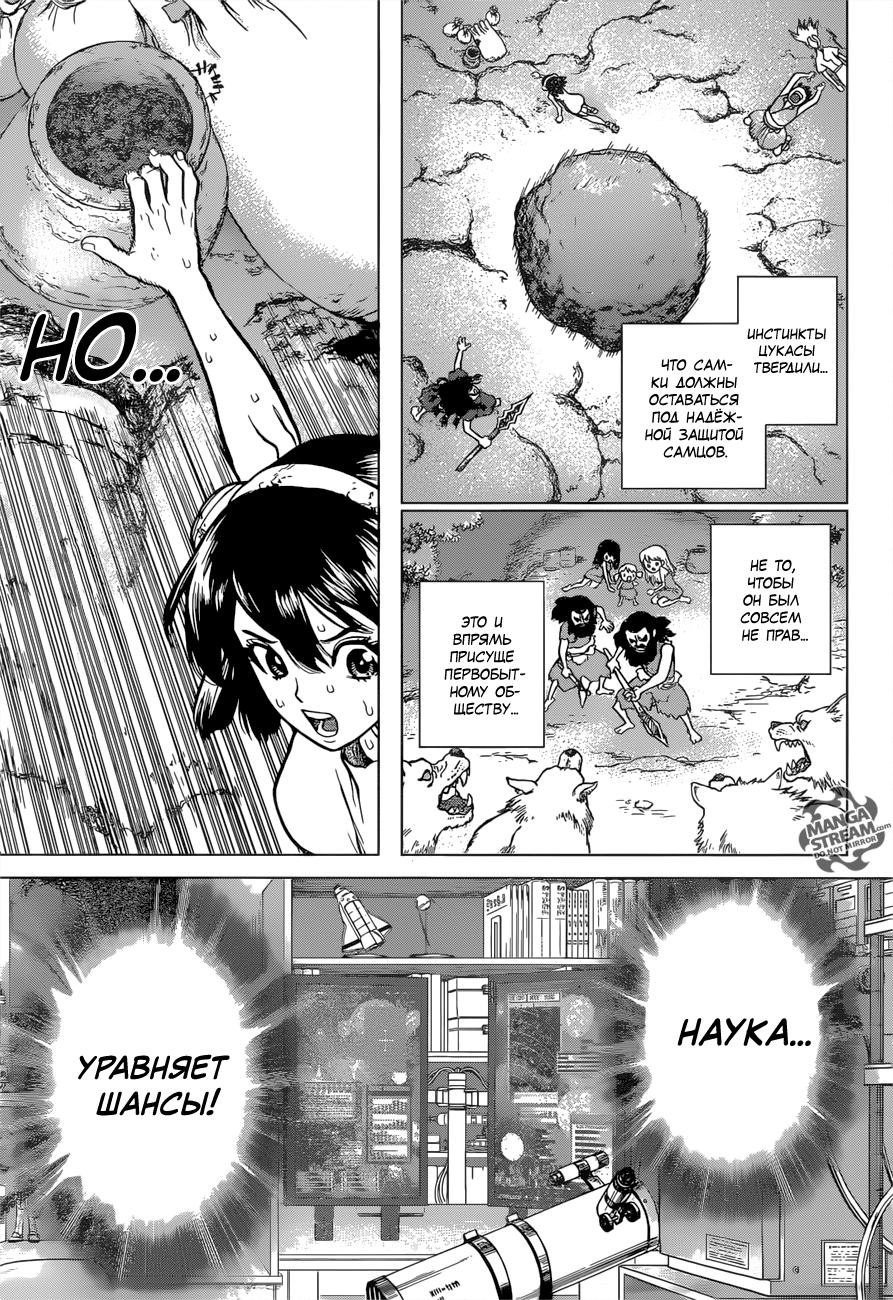 Read Dr. Stone RU Manga Online