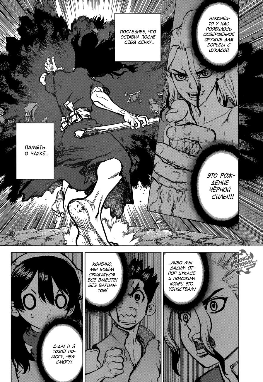 Read Dr. Stone RU Manga Online