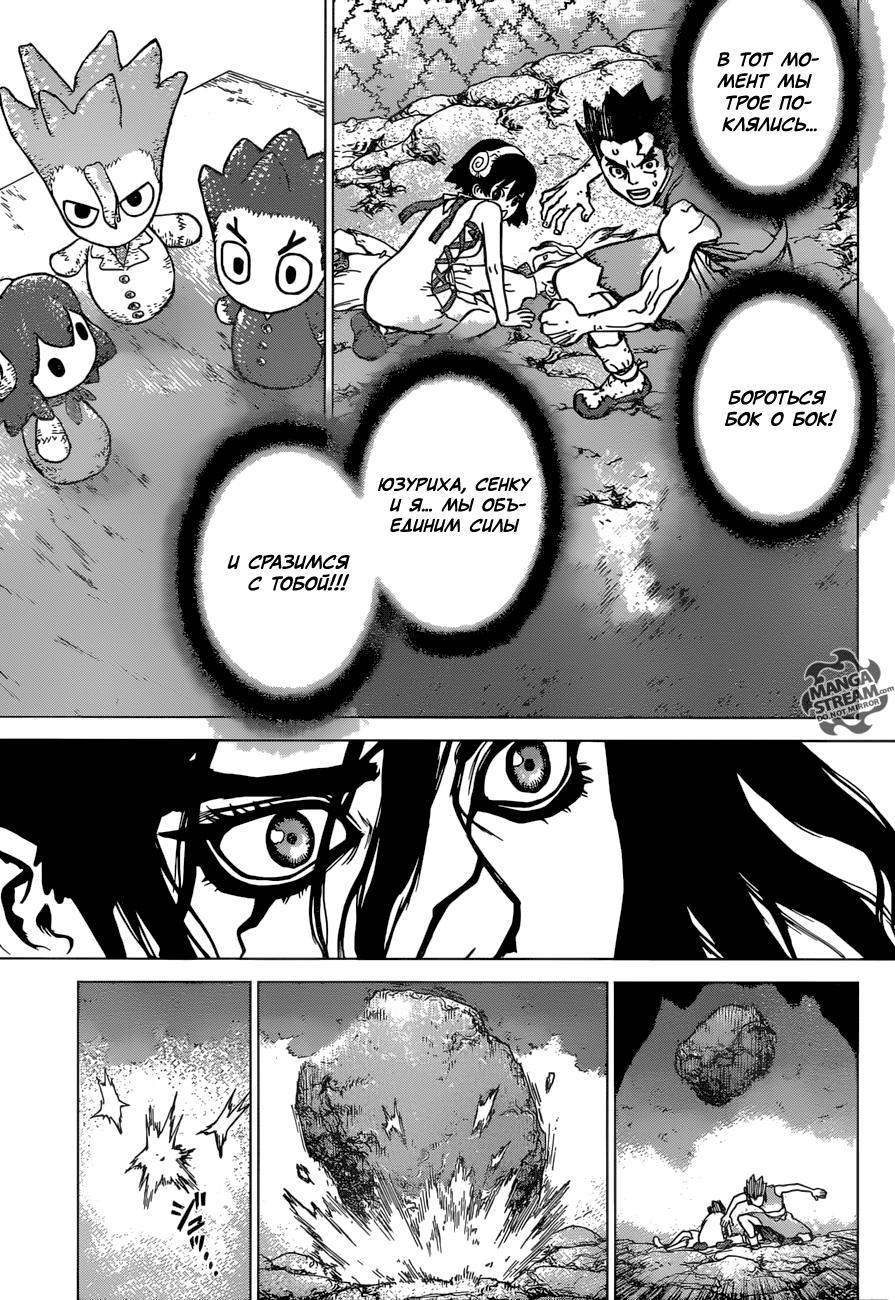 Read Dr. Stone RU Manga Online