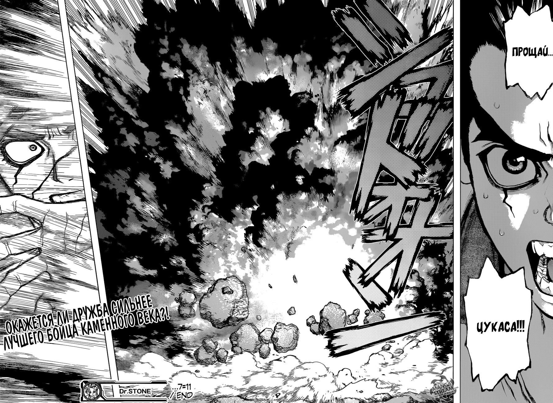 Read Dr. Stone RU Manga Online