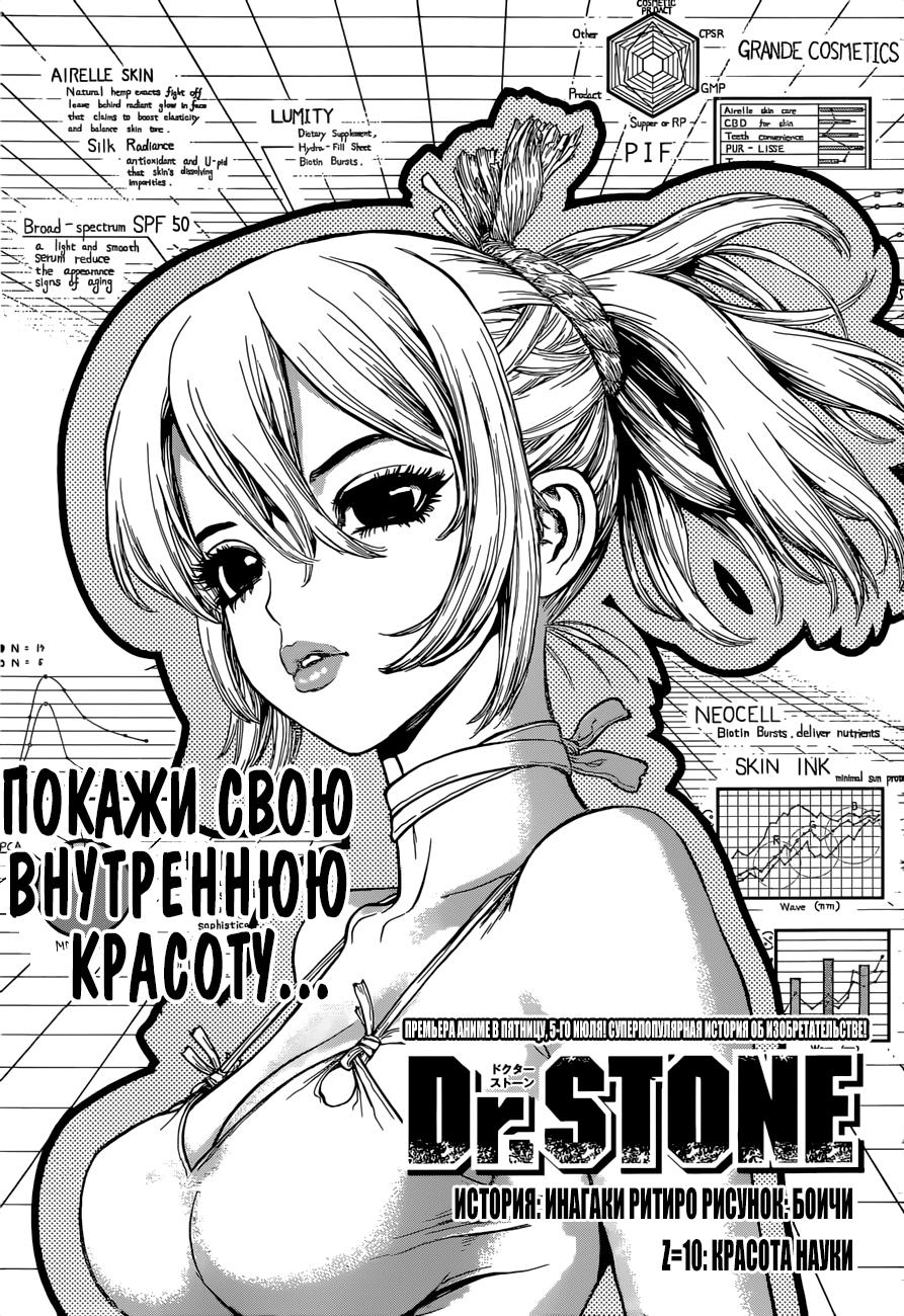 Read Dr. Stone RU Manga Online