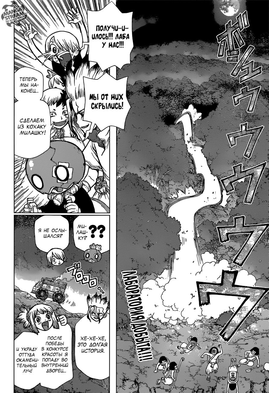 Read Dr. Stone RU Manga Online