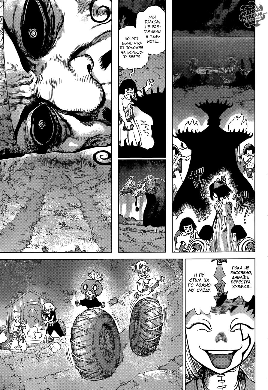 Read Dr. Stone RU Manga Online