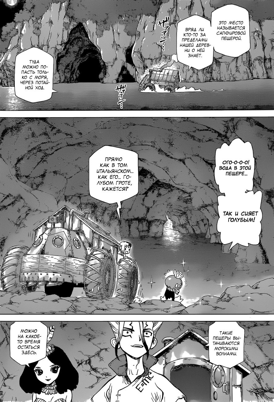 Read Dr. Stone RU Manga Online