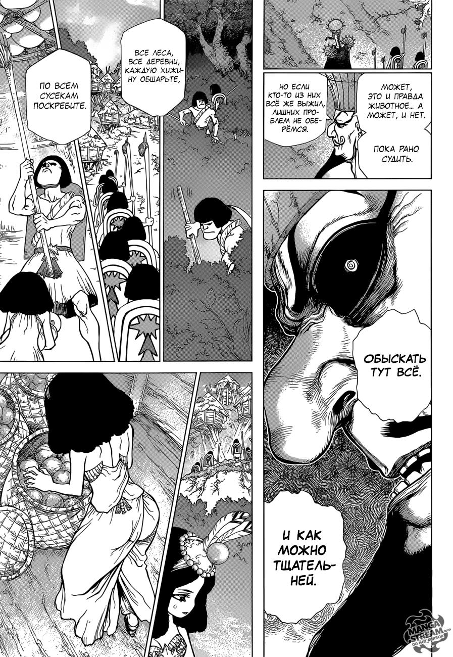 Read Dr. Stone RU Manga Online