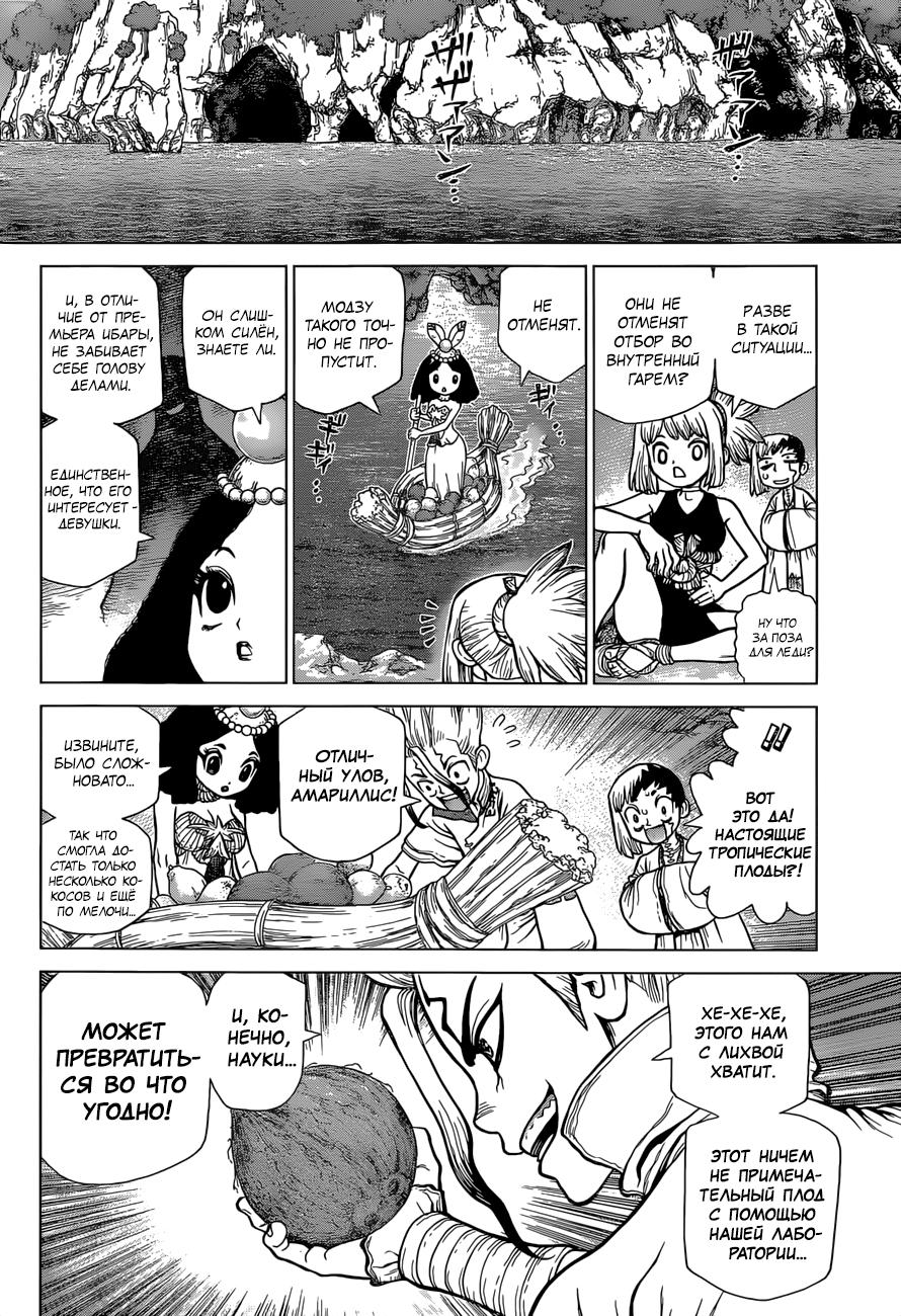Read Dr. Stone RU Manga Online