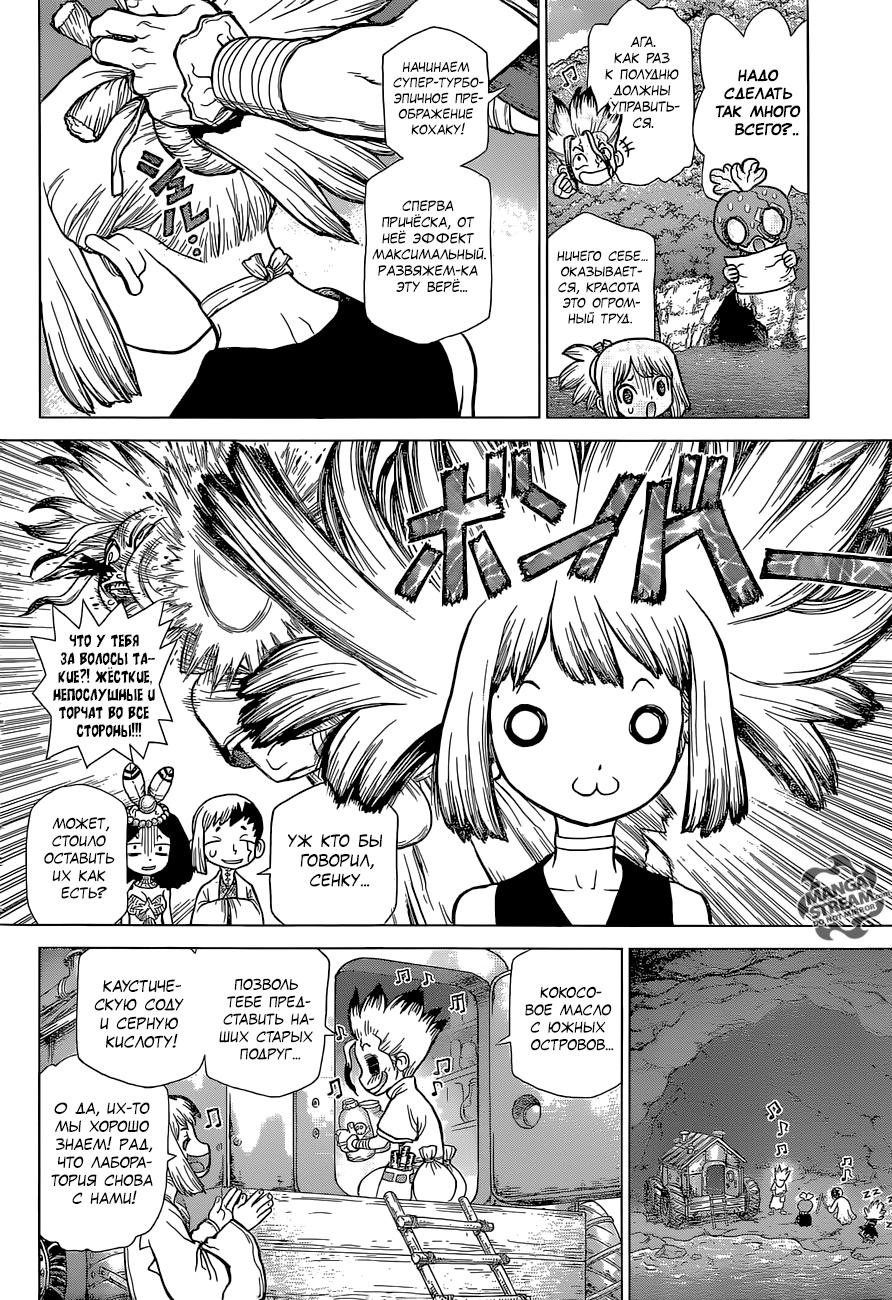 Read Dr. Stone RU Manga Online
