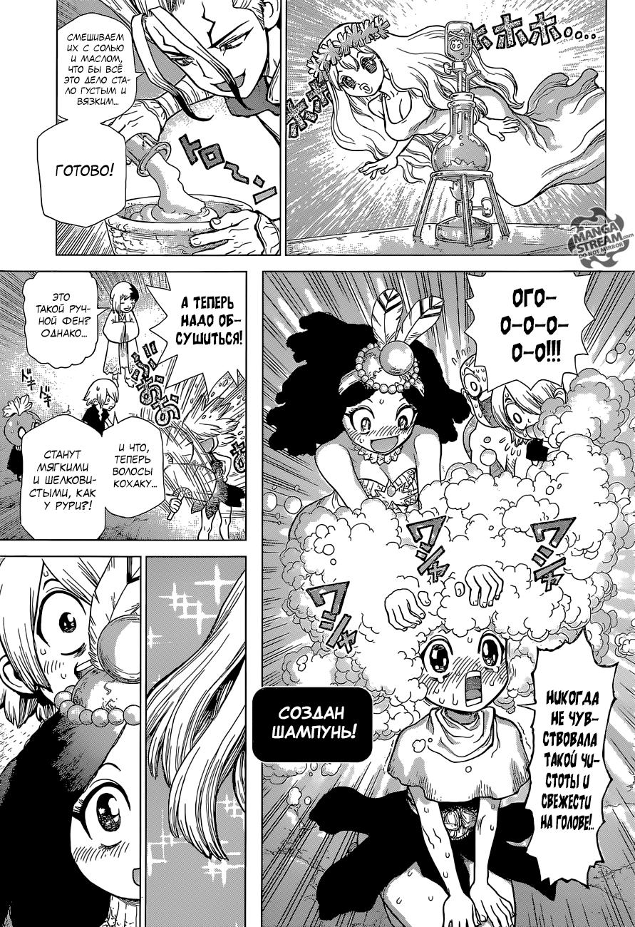 Read Dr. Stone RU Manga Online
