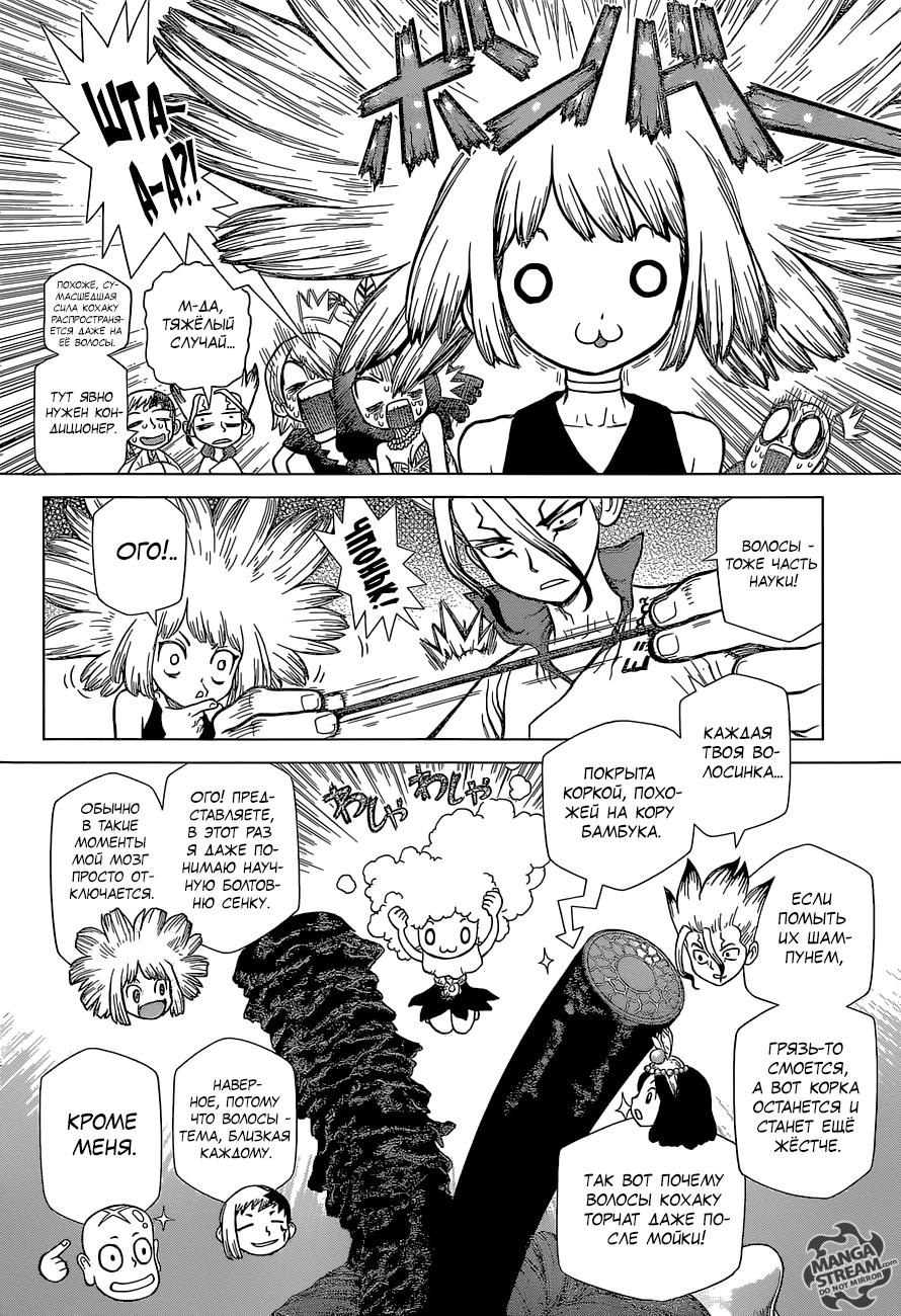 Read Dr. Stone RU Manga Online