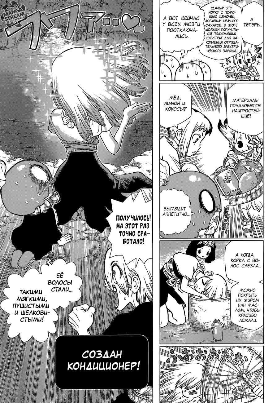 Read Dr. Stone RU Manga Online