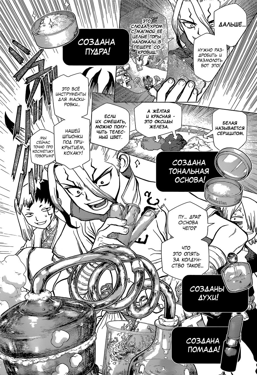 Read Dr. Stone RU Manga Online