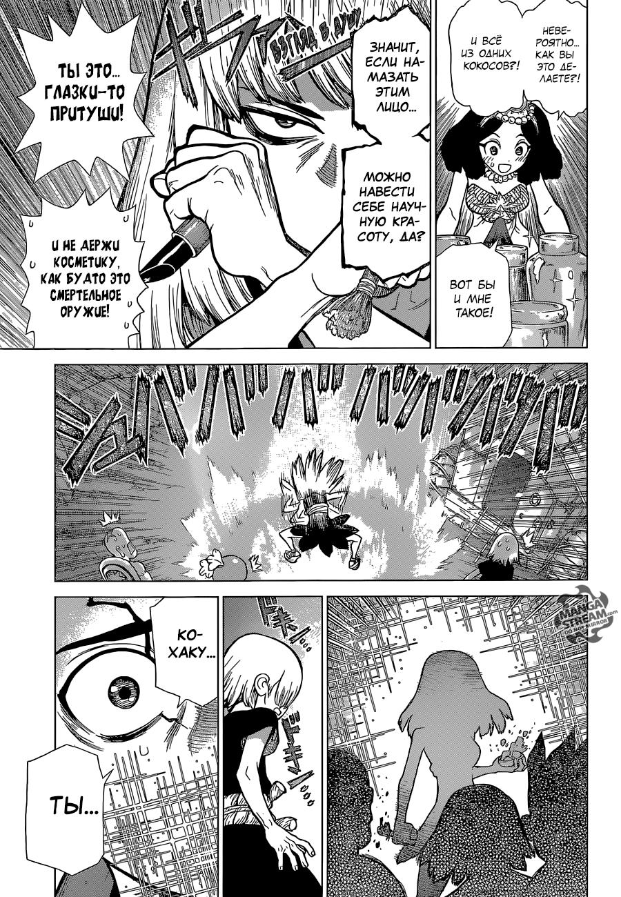 Read Dr. Stone RU Manga Online