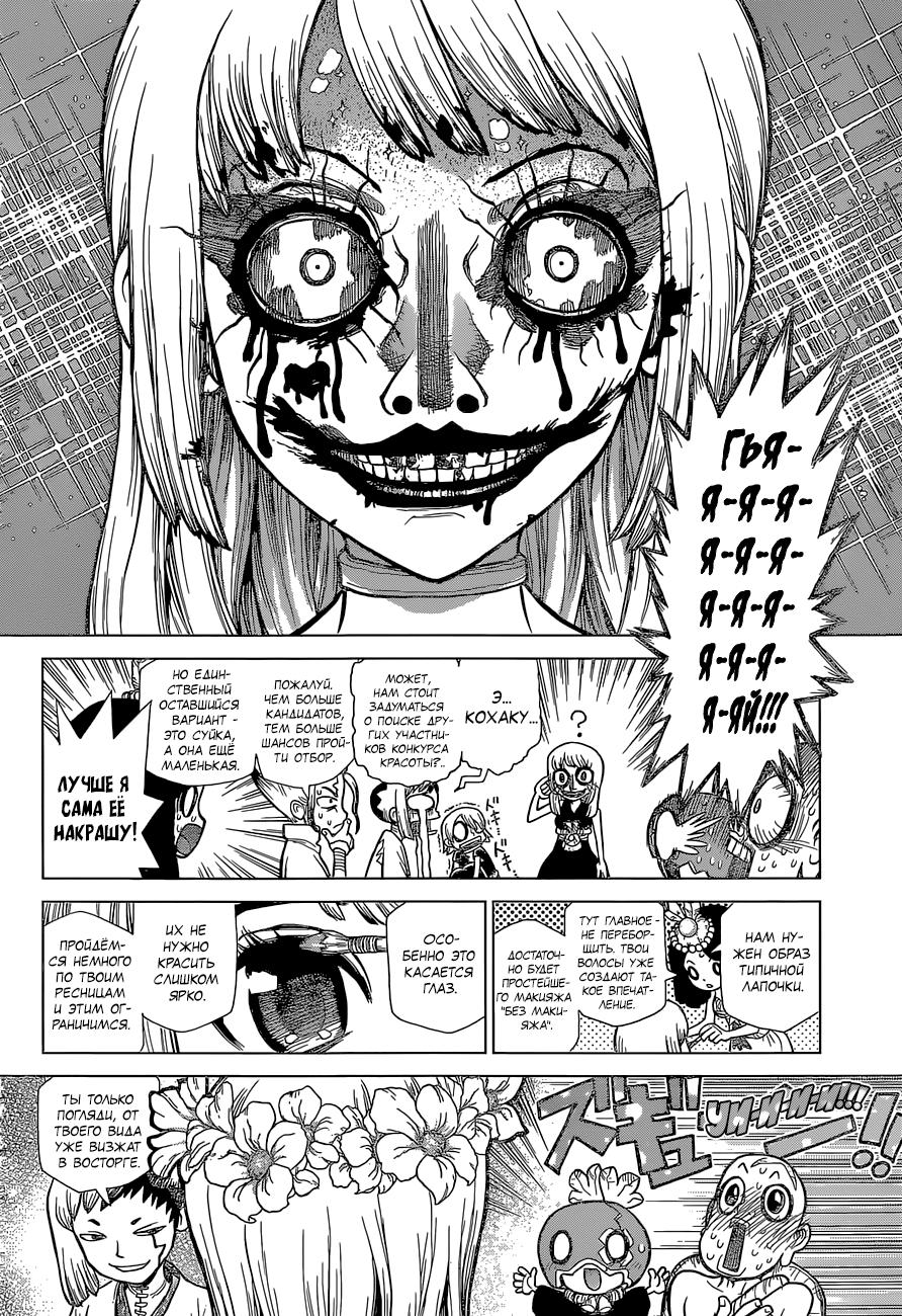 Read Dr. Stone RU Manga Online