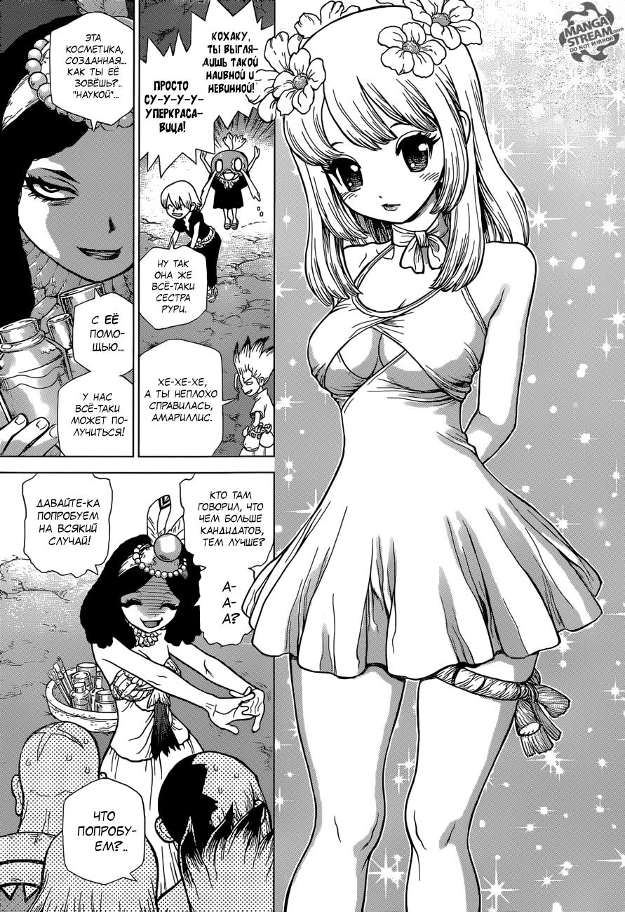 Read Dr. Stone RU Manga Online